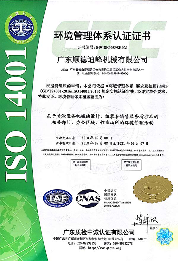Environmental certification system certificate