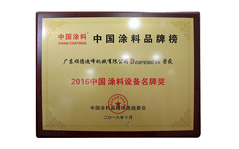 2016 China paint brand award
